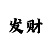 福彩时时彩走势图